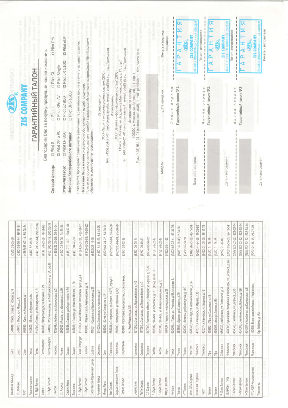 Сетевой фильтр Pilot GL