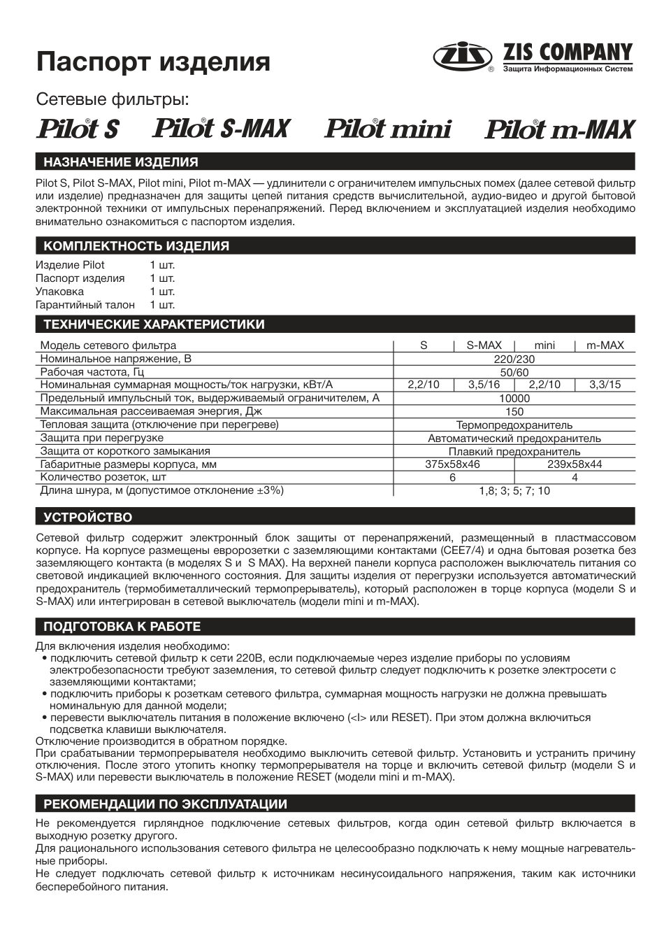 Сетевой фильтр Pilot M-Max