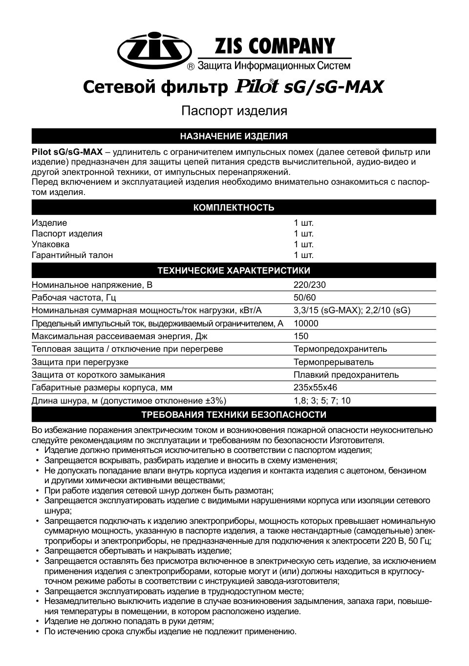 Сетевой фильтр Pilot sG