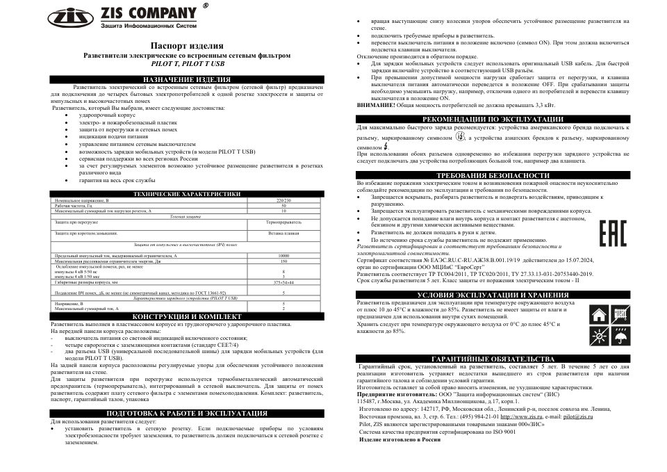 Сетевой фильтр Pilot T USB