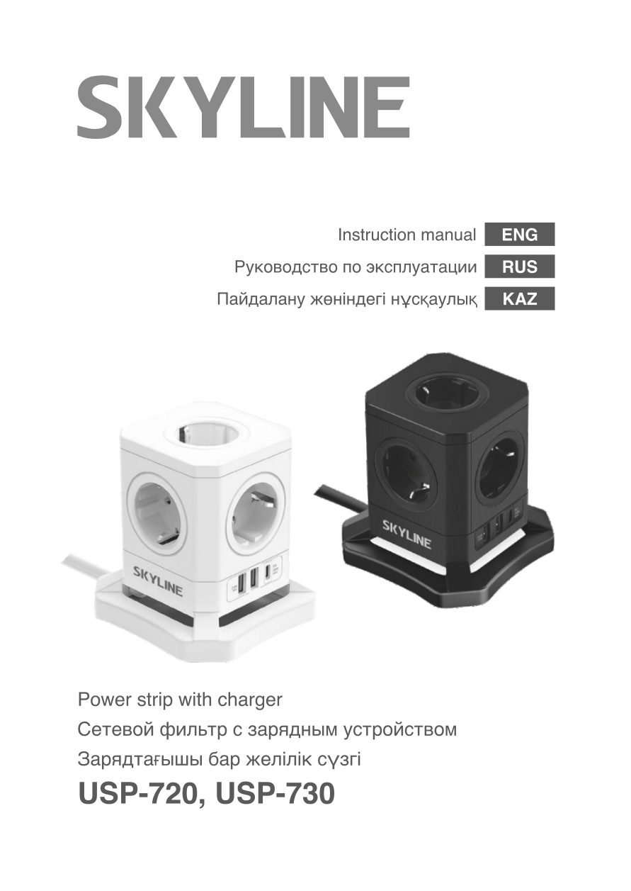 Сетевой фильтр Skyline USP-720