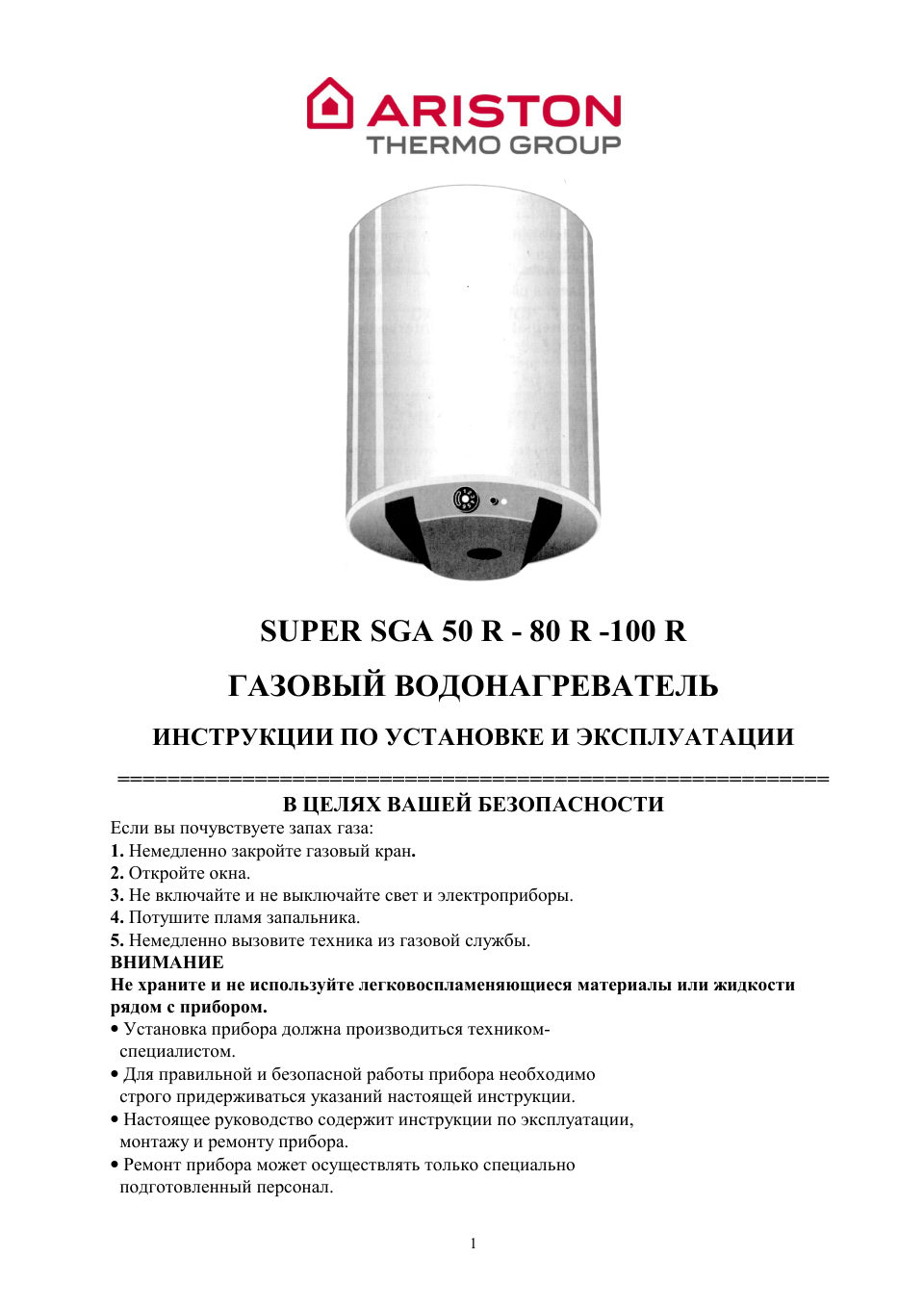Водонагреватель газовый Ariston S/SGA 100 R