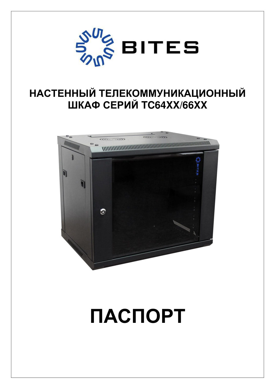 Шкаф коммутационный 5Bites TC6403-12G