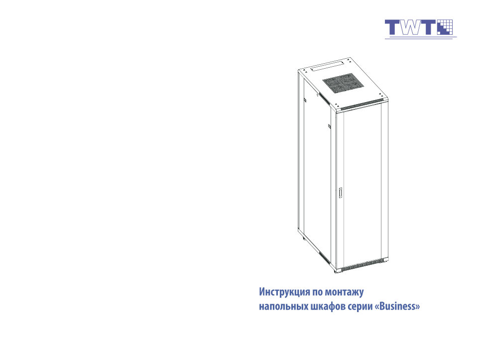 Шкаф коммутационный Lanmaster TWT-CBB-42U-6x8-G1