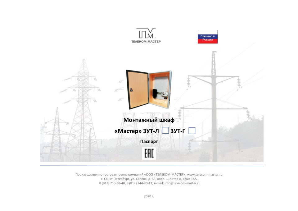 Шкаф коммутационный Телеком-Мастер Мастер 3 УТ-Г