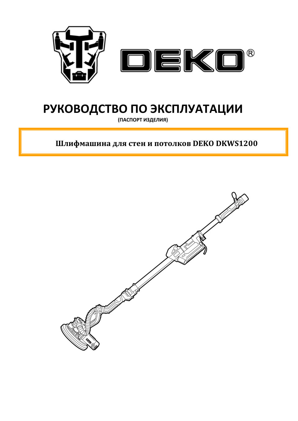 Шлифовальная машина для стен и потолка DEKO DKWS1200