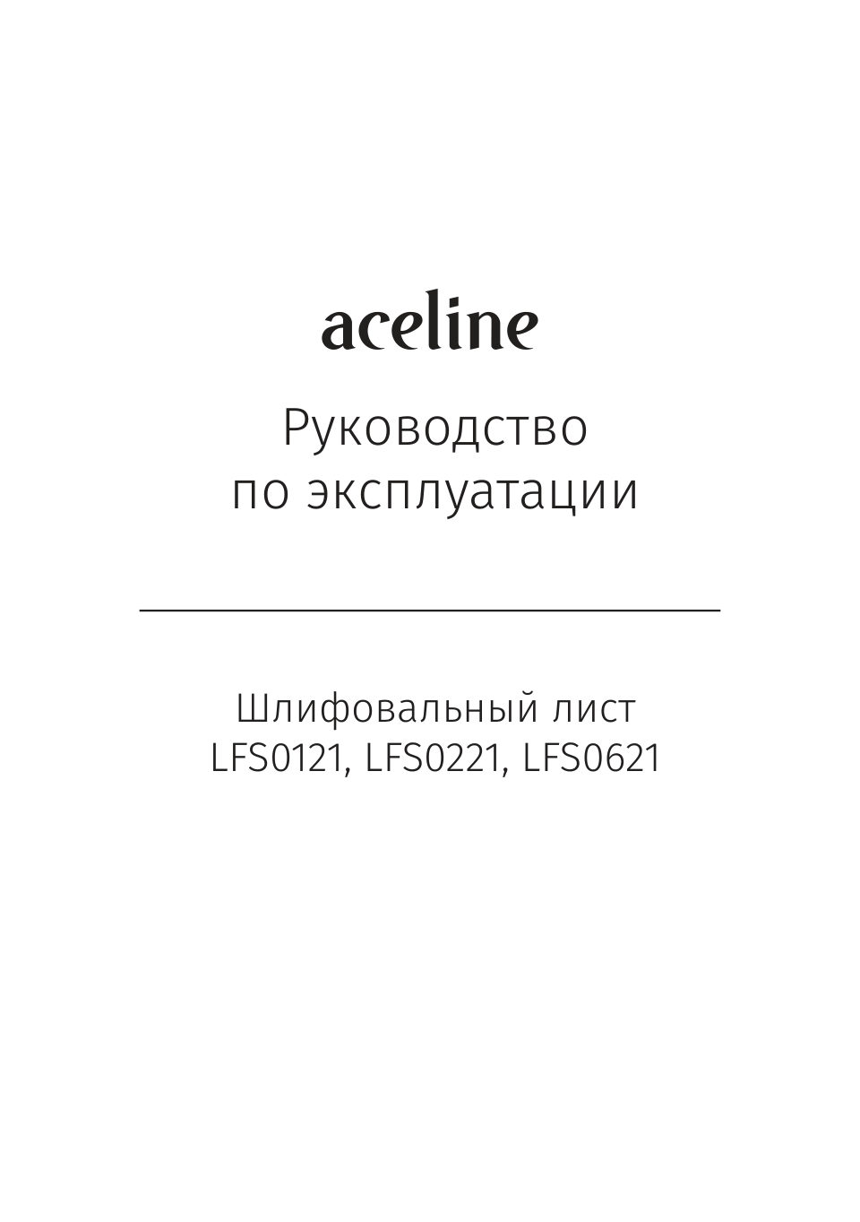 Шлифовальный лист FinePower LFS0621