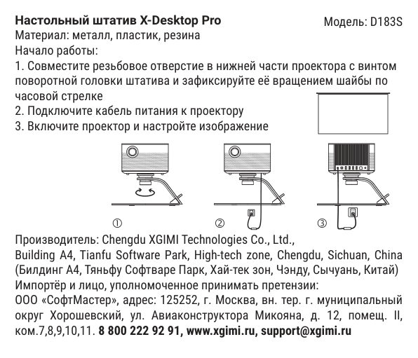 Штатив для проектора XGIMI D183S