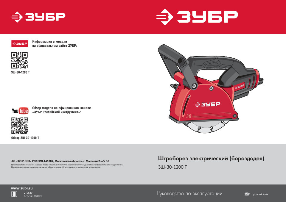 Штроборез Зубр ЗШ-30-1200 Т