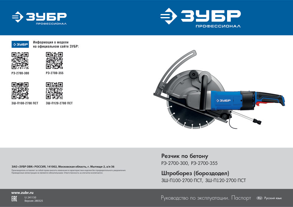 Штроборез ЗУБР ЗШ-П120-2700 ПСТ