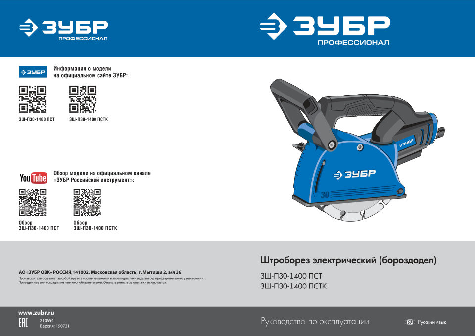 Штроборез Зубр ЗШ-П30-1400 ПСТК