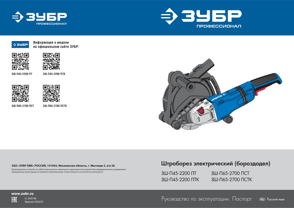 Штроборез ЗУБР ЗШ-П45-2200 ПТ