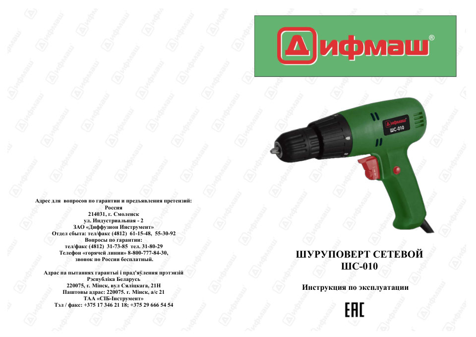 Шуруповерт Дифмаш ШС-010