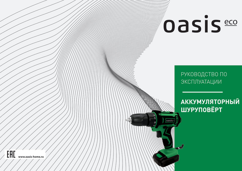 Шуруповерт Oasis ASB-18S Eco