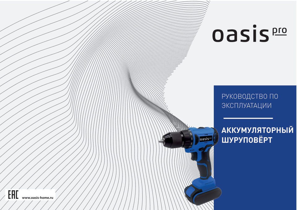 Шуруповерт Oasis ASU 14V Pro