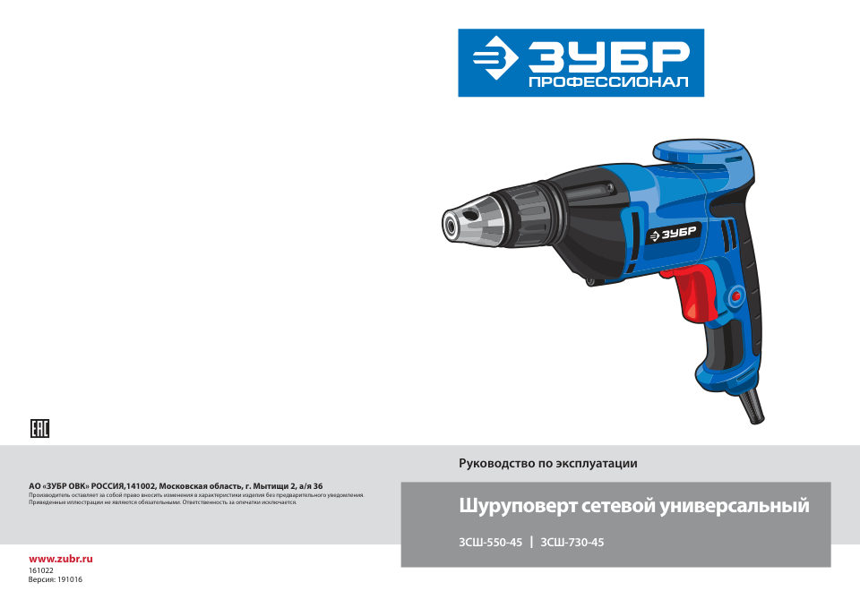 Шуруповерт Зубр ЗСШ-550-45