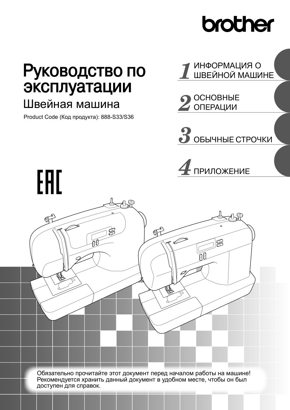 Швейная машина Brother CS10S