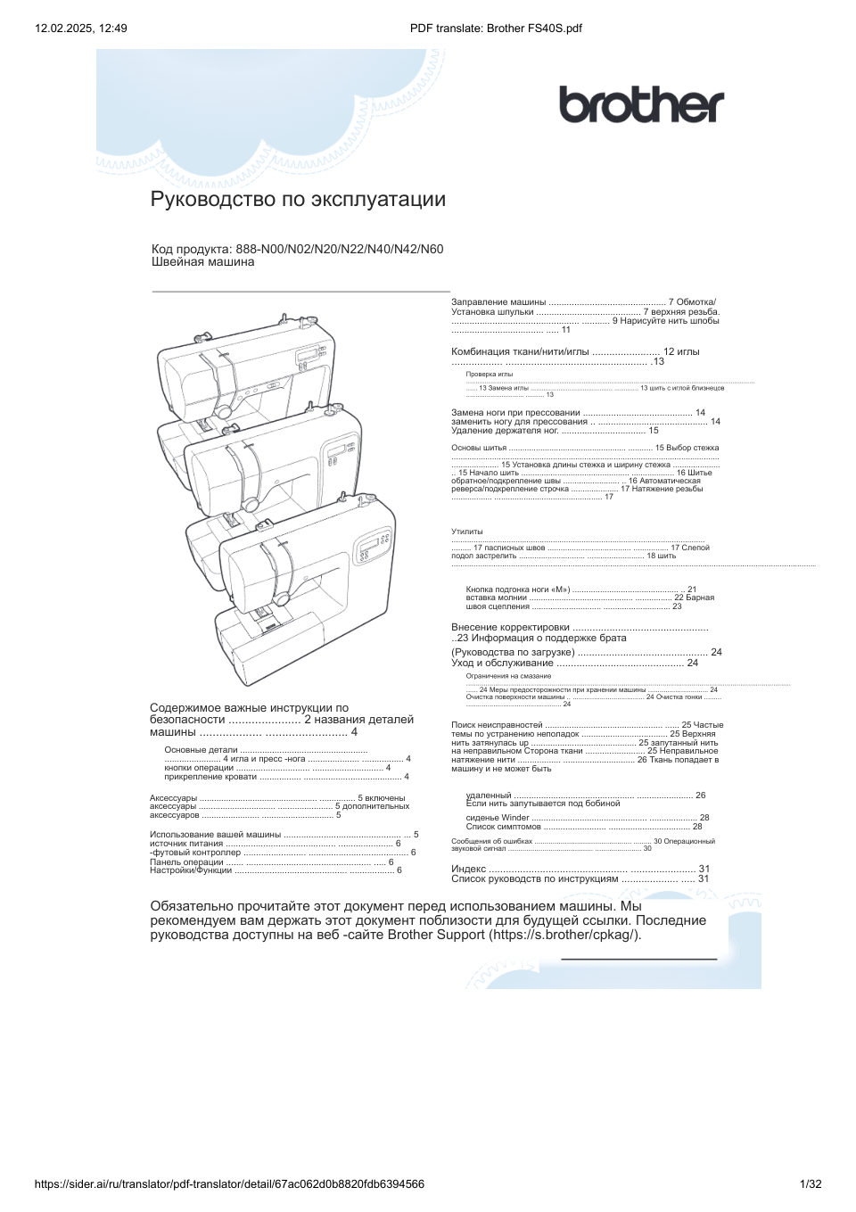 Швейная машина Brother FS40S