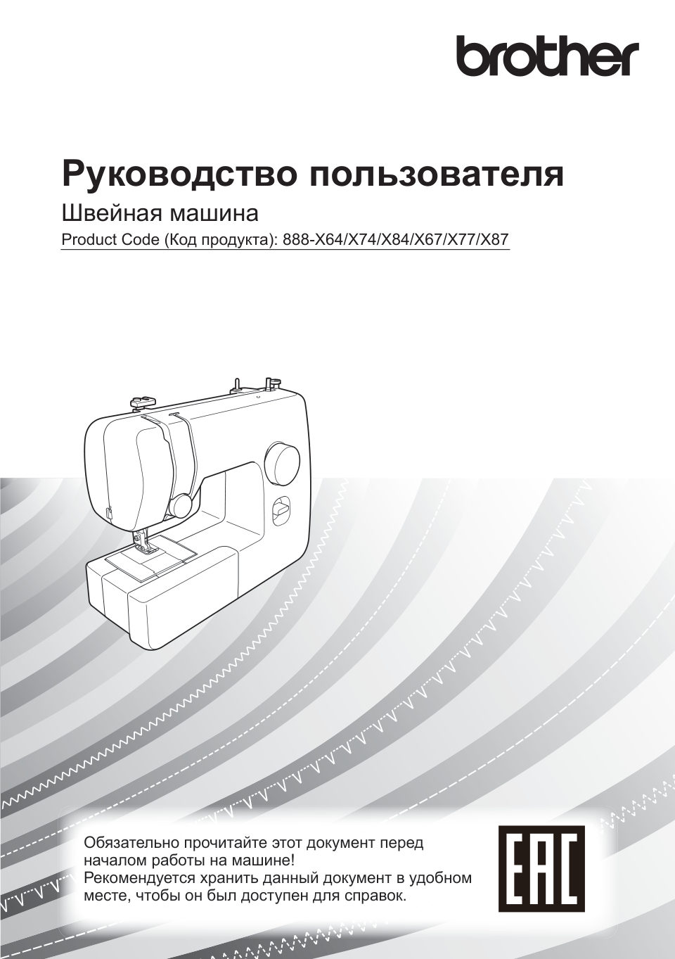 Швейная машина Brother J14s