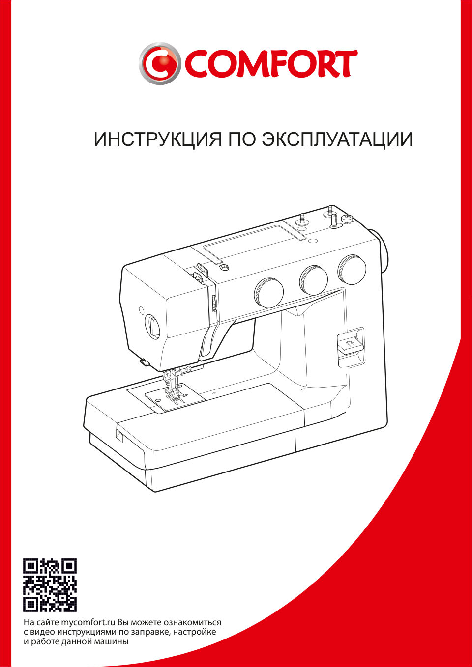 Швейная машина Comfort 3020
