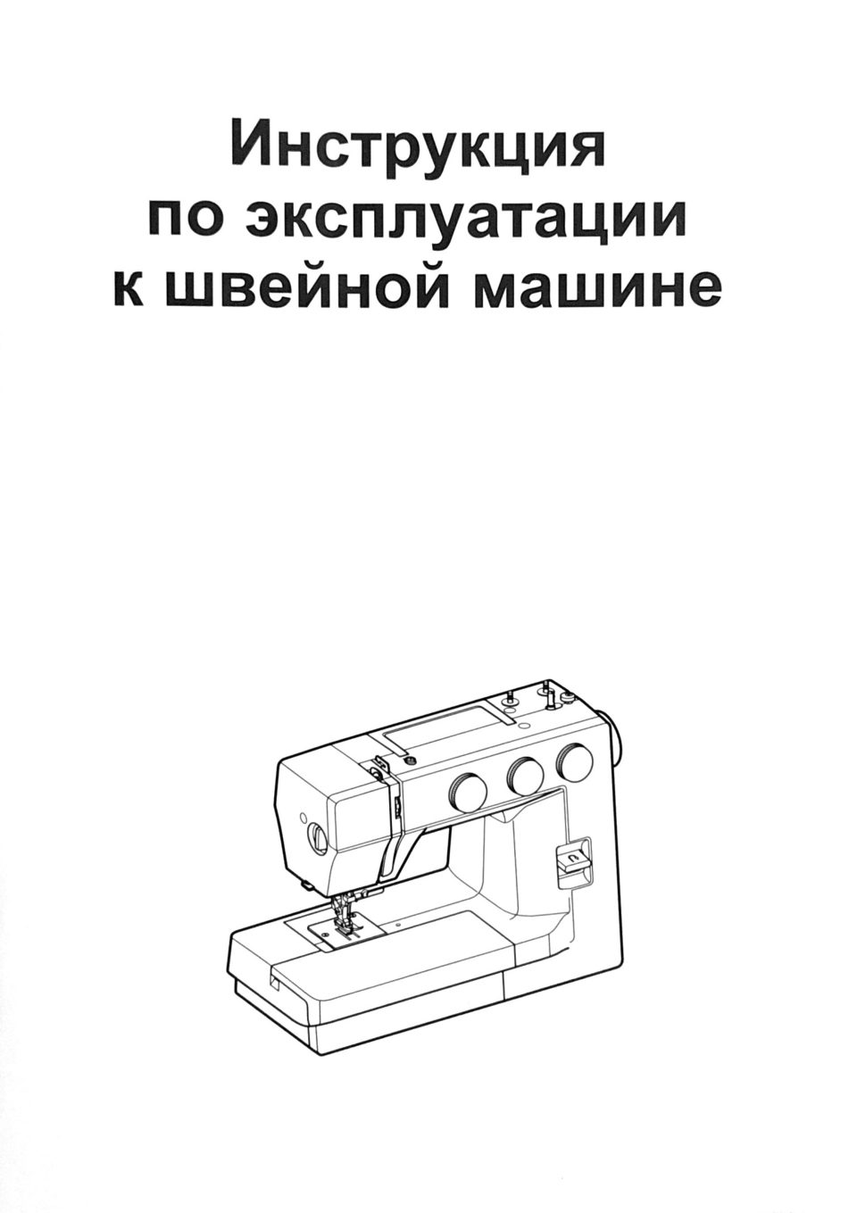 Швейная машина Janome 1522PG