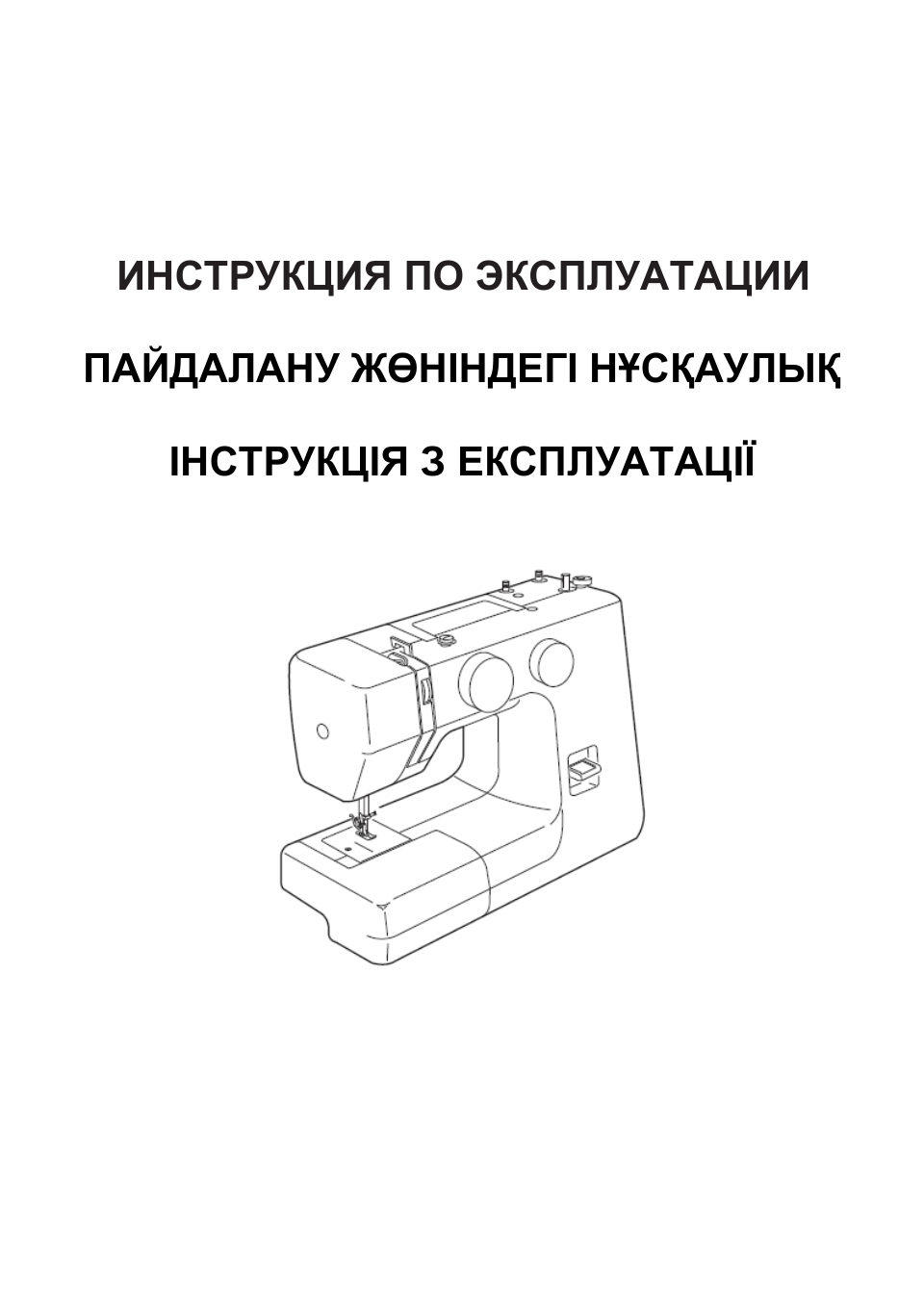 Швейная машина Janome Legend LE-25