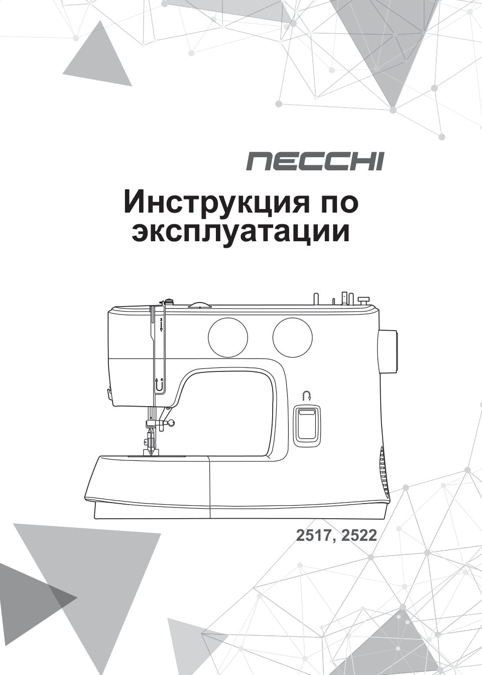 Швейная машина Necchi 2517