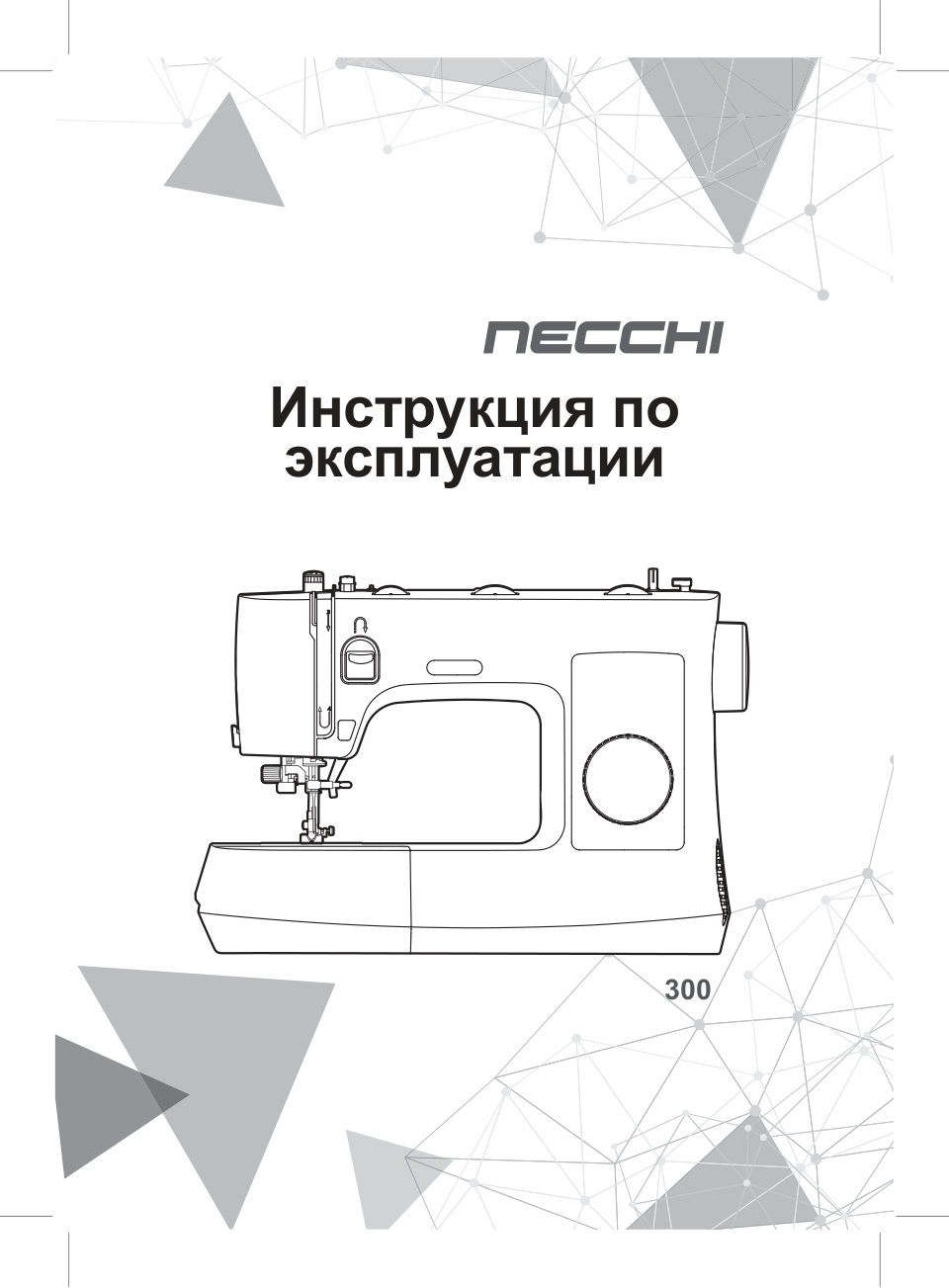 Швейная машина Necchi 300