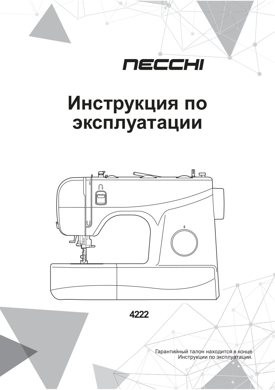 Швейная машина Necchi 5534 А