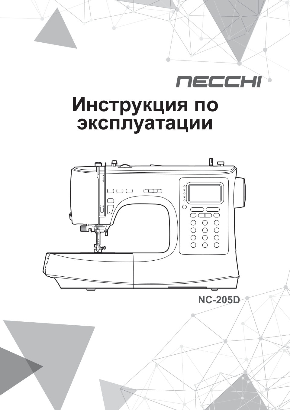 Швейная машина Necchi NC-205D