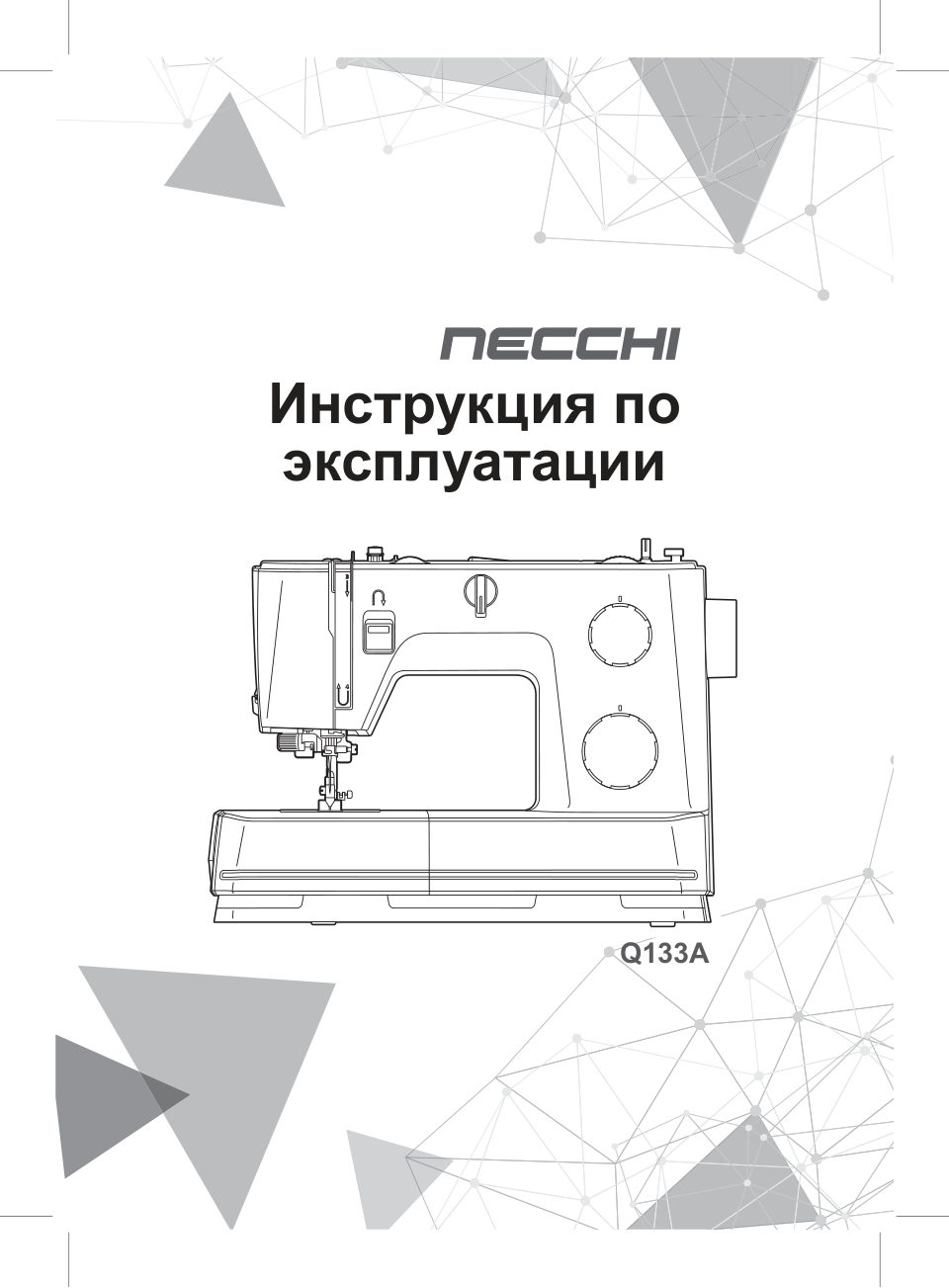 Швейная машина Necchi Q133A