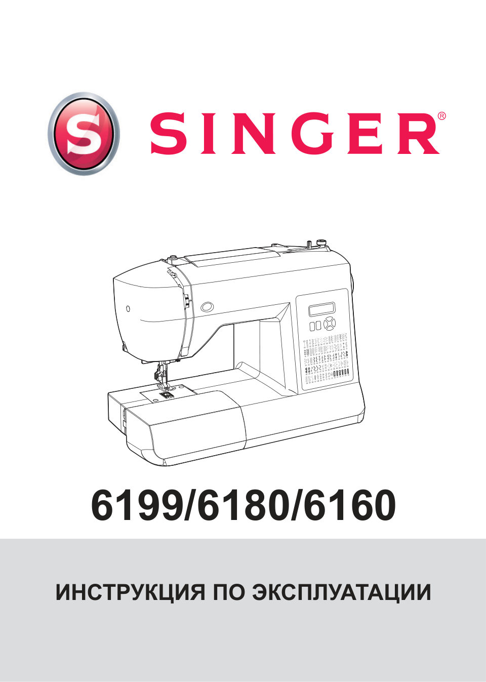 Швейная машина Singer Brilliance 6180