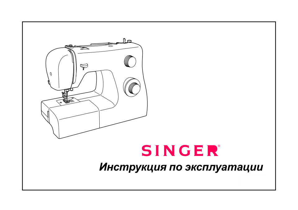 Швейная машина Singer Studio 15