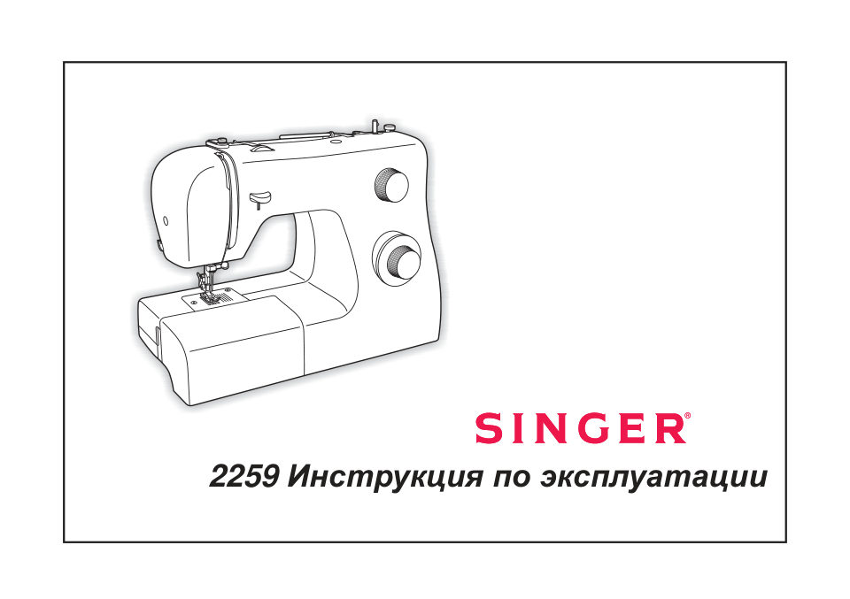 Швейная машина Singer Tradition 2259