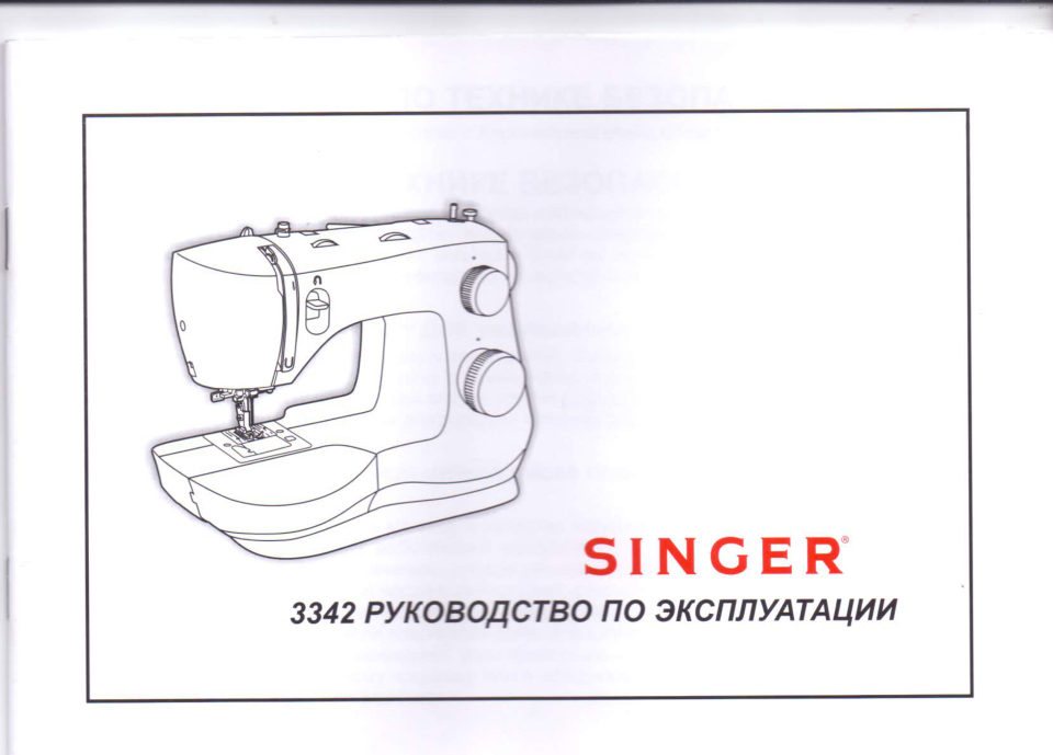 Singer Fashion Mate 3342