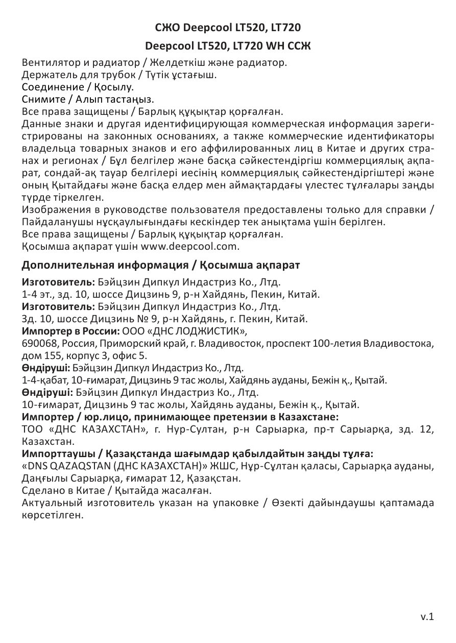 Система охлаждения DEEPCOOL LT520