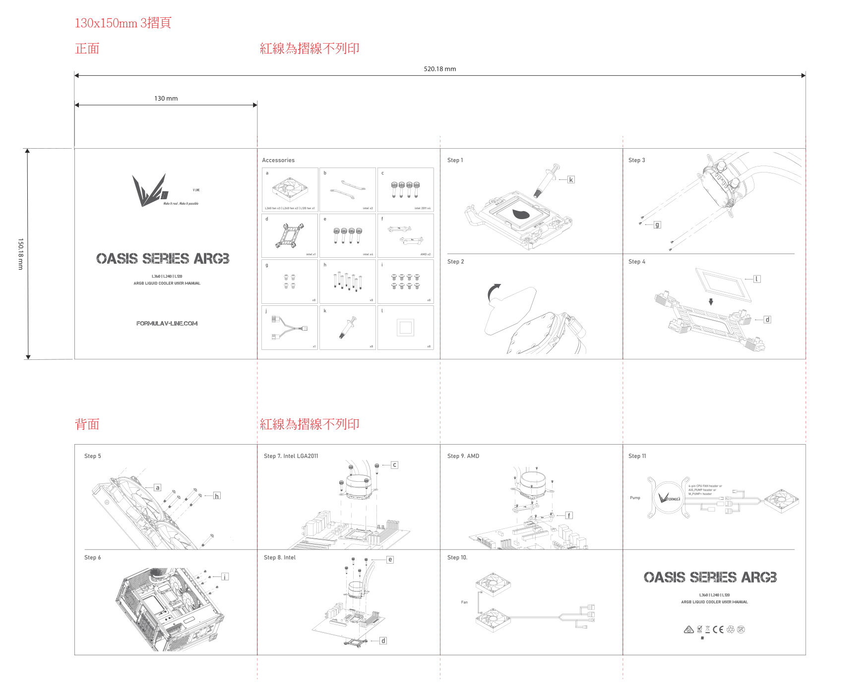 Система охлаждения Formula V Line OASIS L360