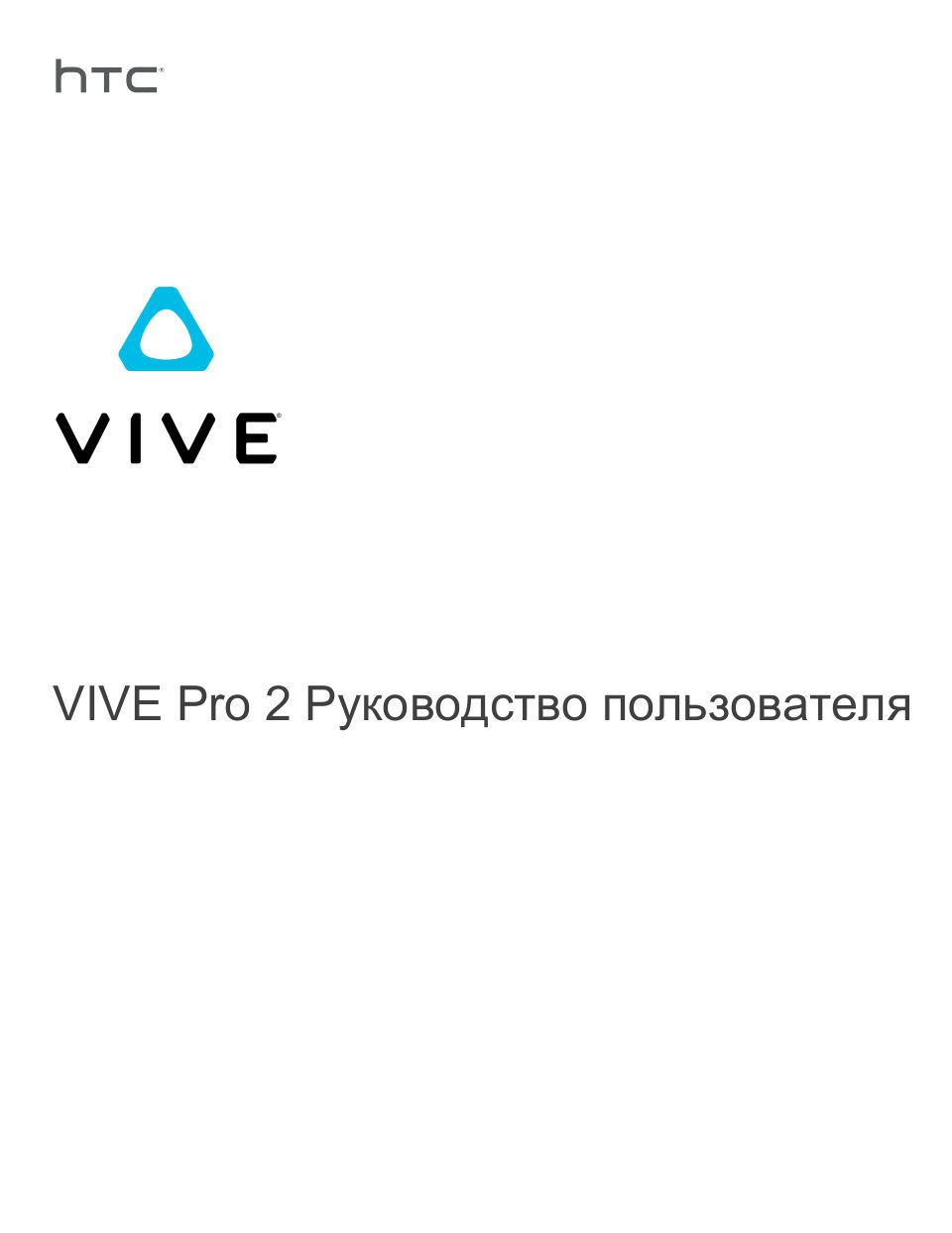 Система виртуальной реальности HTC VIVE Pro 2