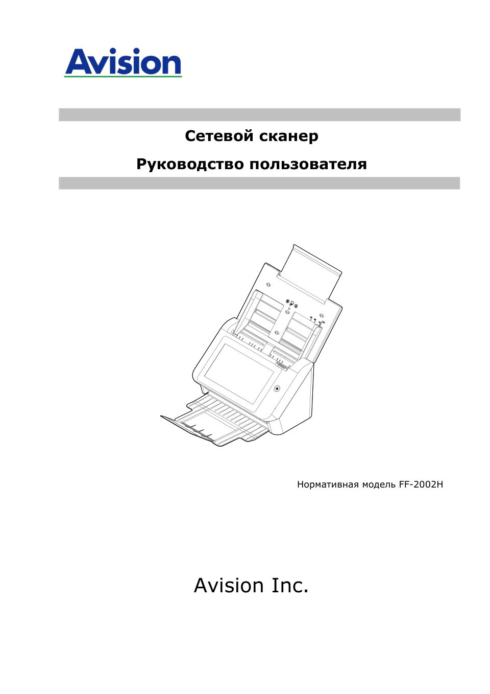 Сканер Avision AN335WL