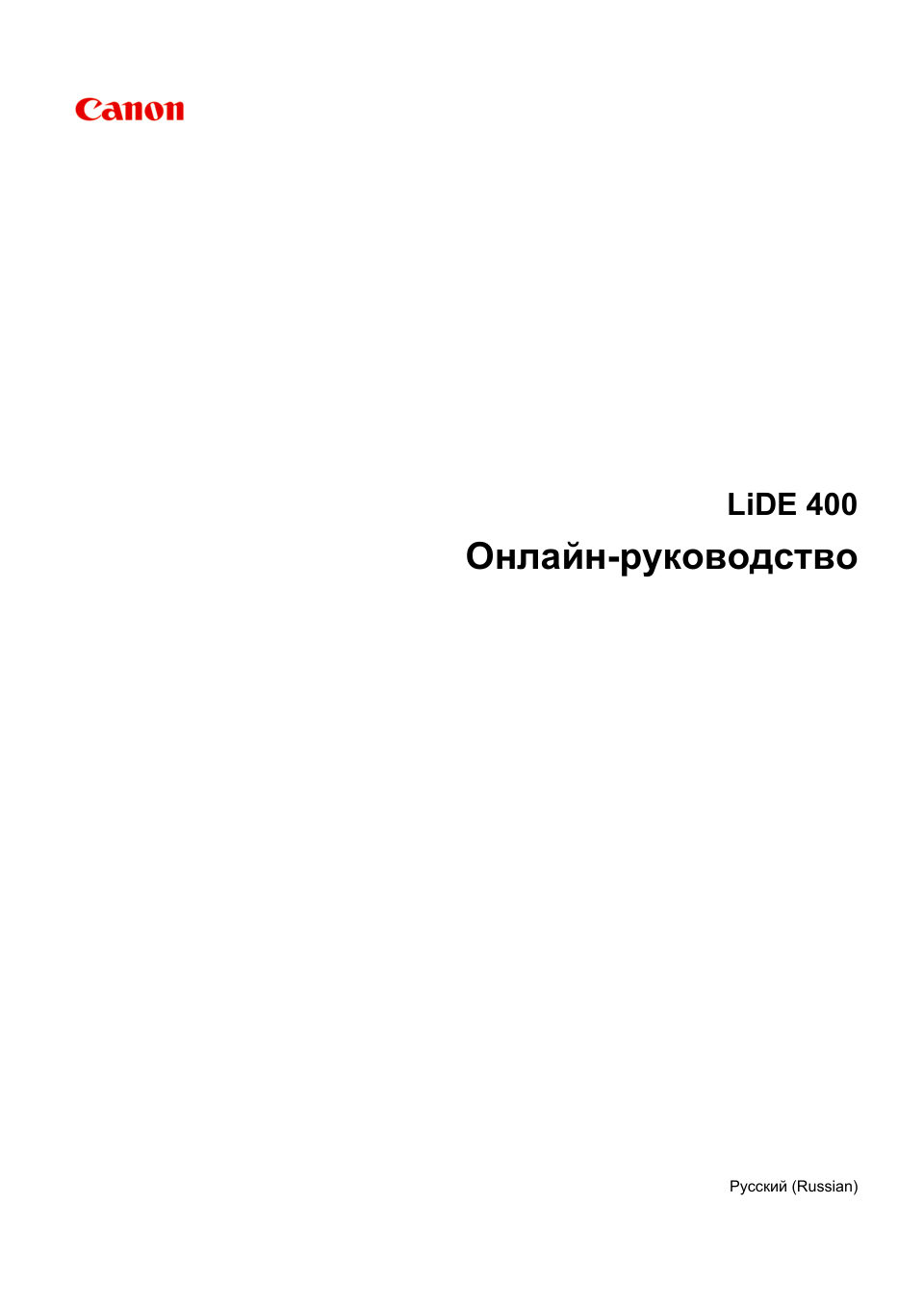 Сканер Canon CanoScan LiDE 400