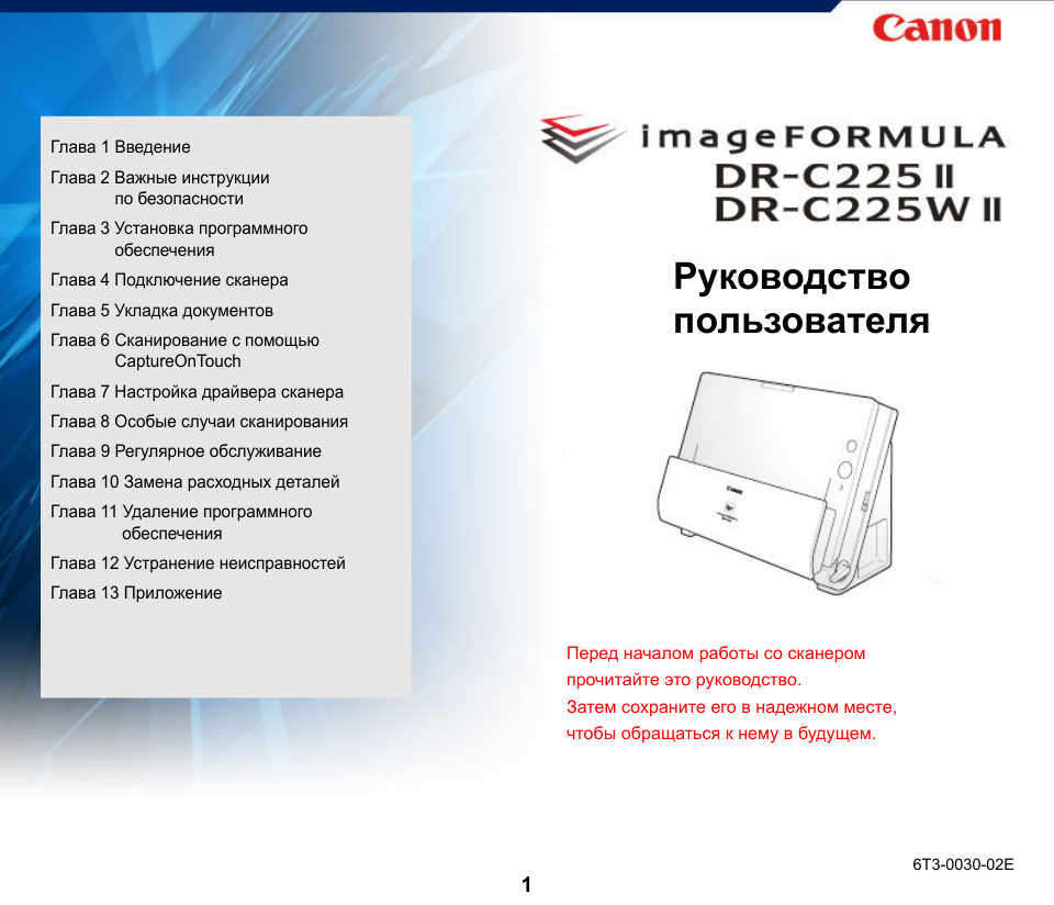 Сканер Canon imageFORMULA DR-C225W II