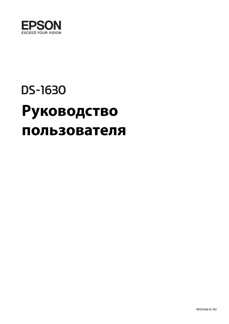 Сканер Epson WorkForce DS-1630