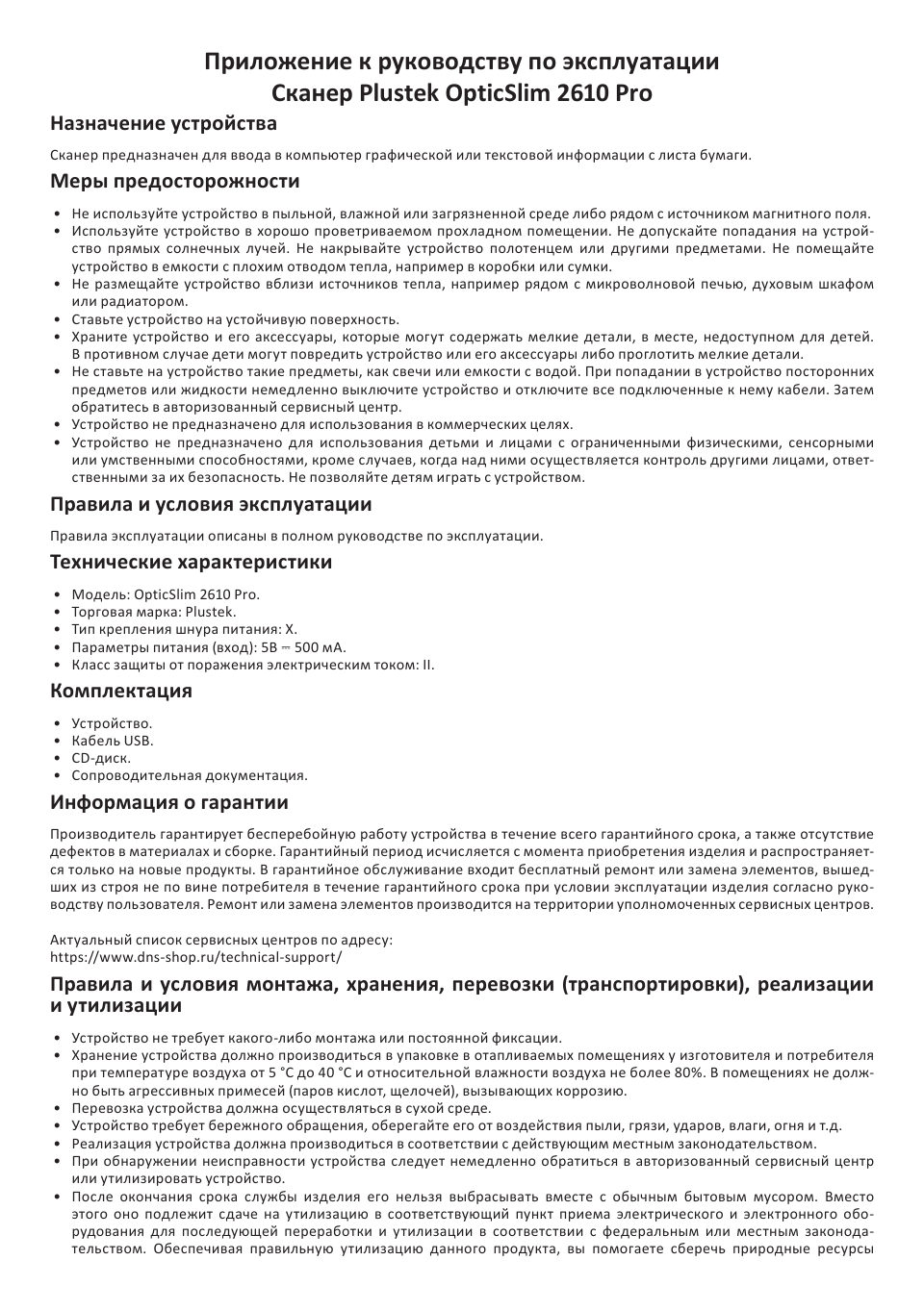 Сканер Plustek OpticSlim 2610 Pro