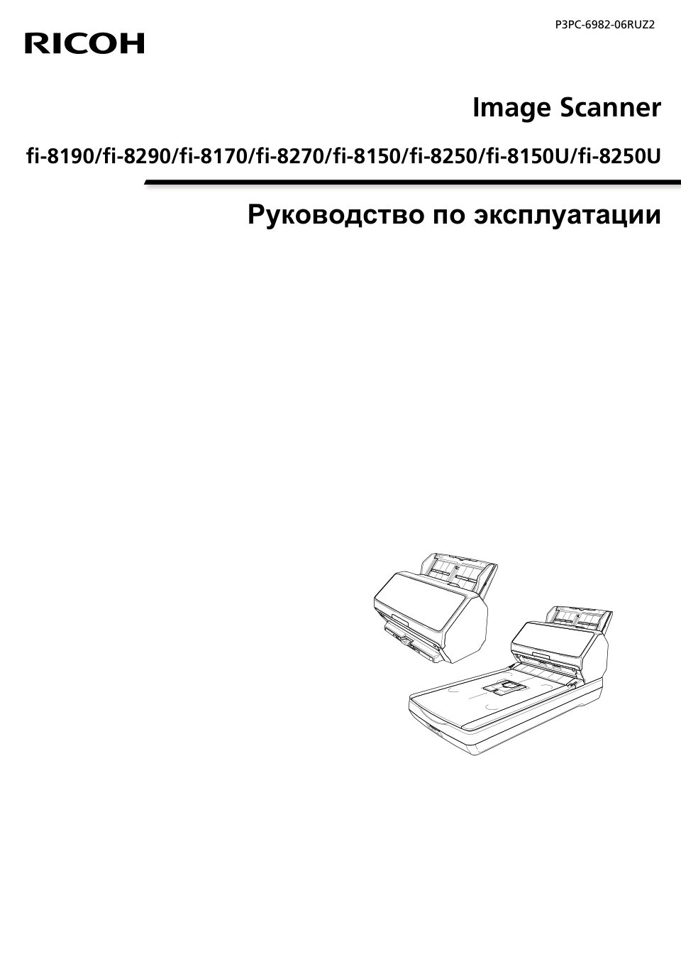 Сканер Ricoh fi