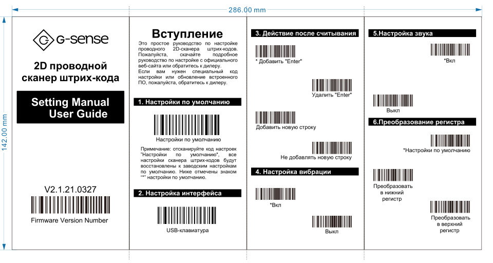 Сканер штрих-кода G-SENSE IS1402HD