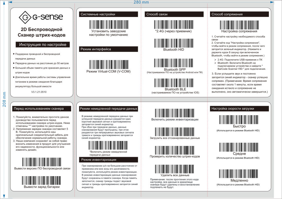 Сканер штрих-кода G-SENSE IS1408BT