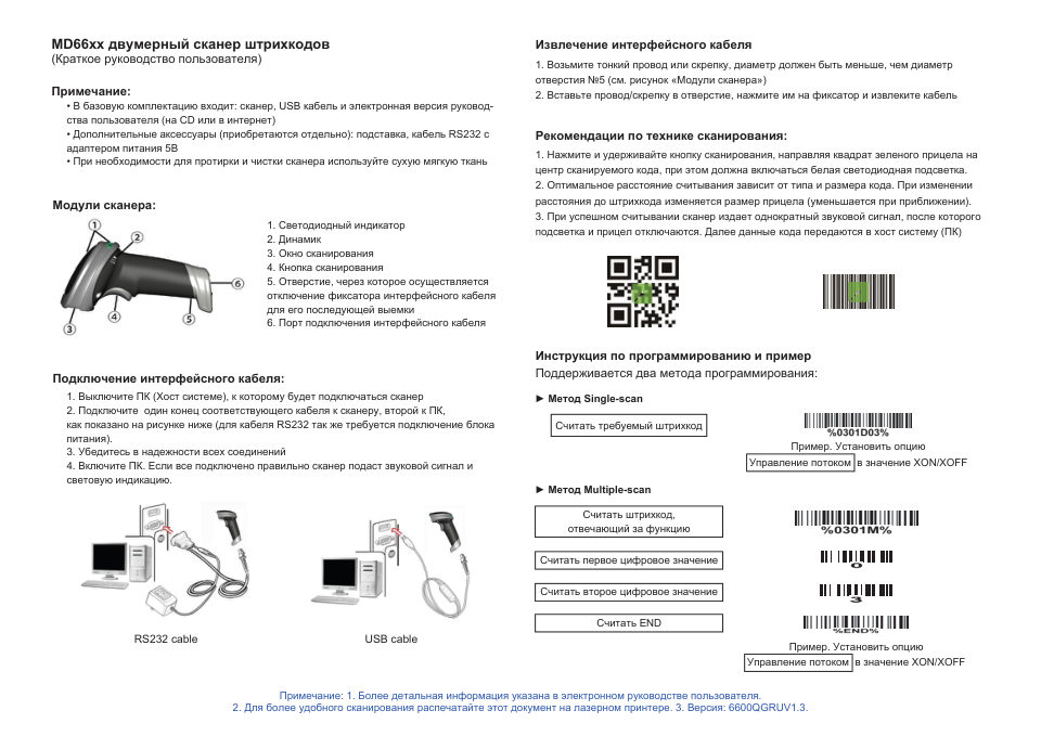 Сканер штрих-кода Mindeo MD 6600 HD