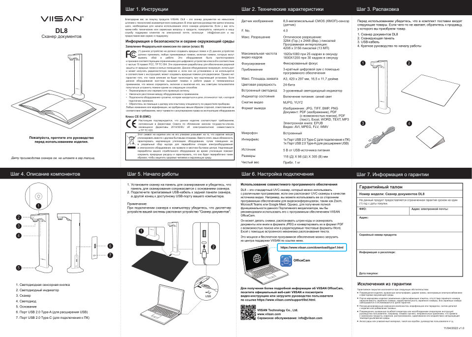 Сканер VIISAN DL8
