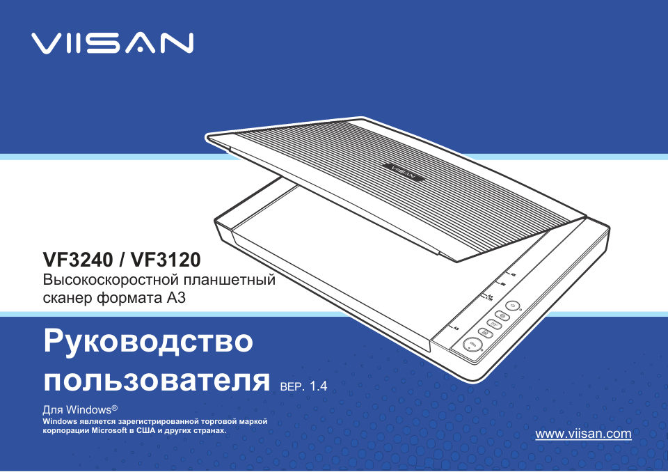 Сканер VIISAN VF3240