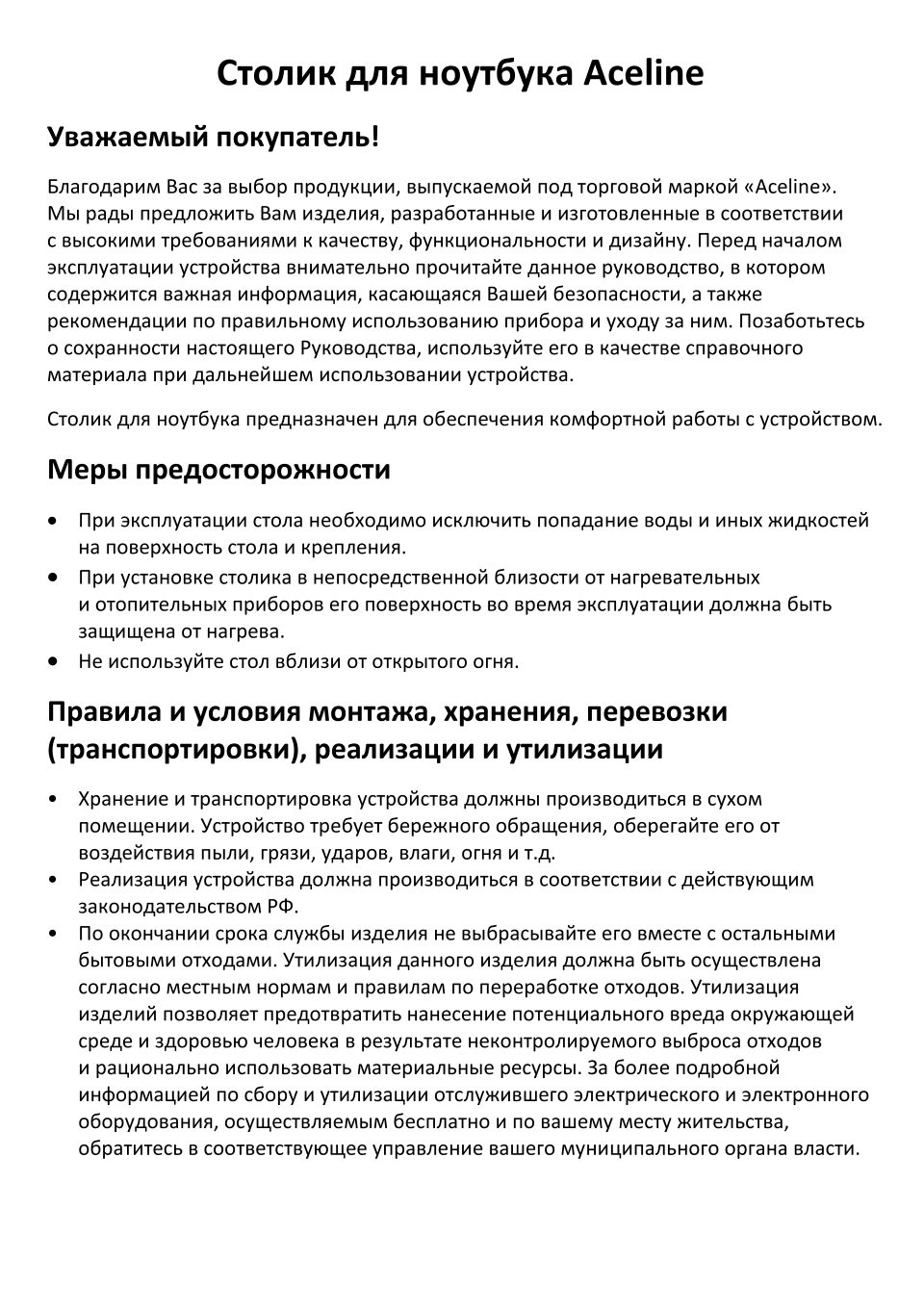 Складная подставка Aceline ACL-ST14-BL